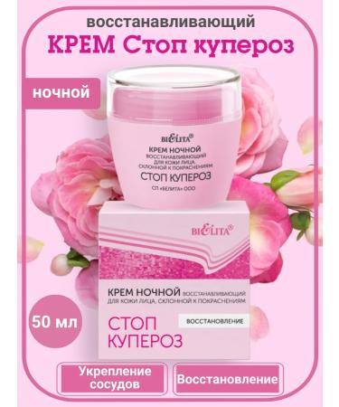Belita Stop rosacea night cream for redness-prone skin