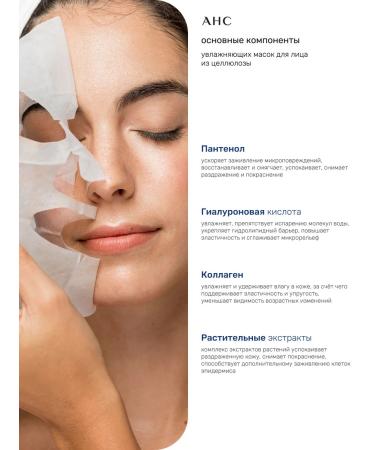 AHC A set of moisturizing masks with collagen 5 pieces - Buy Online on GoSupps.com