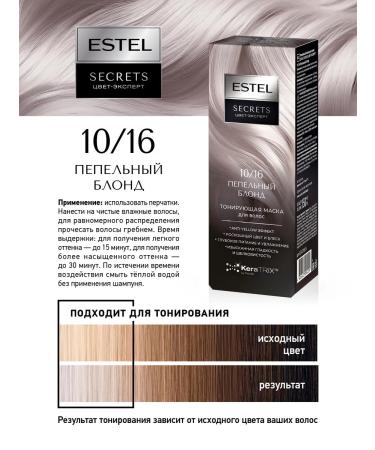 ESTEL Tinting hair mask Secrets 10 16 ash blond - Buy Online on GoSupps.com