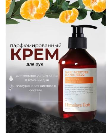 Bouquet Garni Nard Nourishing hand cream with eucalyptus and mandarin extracts