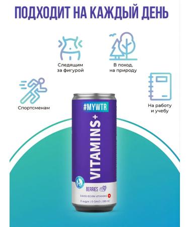 SputP Vitamin cocktail Vitamins+ 330 ml. 8pcs. The taste of the berry