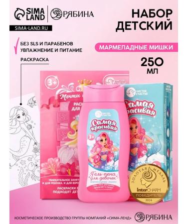 MJ House Cosmetic set for children "The most beautiful"