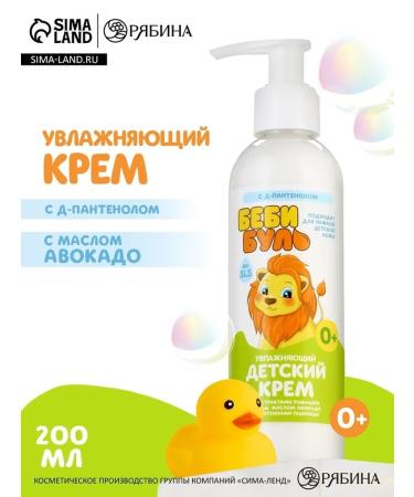 MJ House Moisturizing children's cream with avocado oil 0+