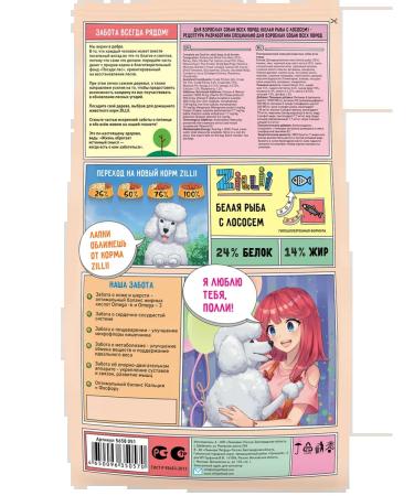 Zillii Medium -colored dog food 3kg white fish and salmon - Buy Online on GoSupps.com