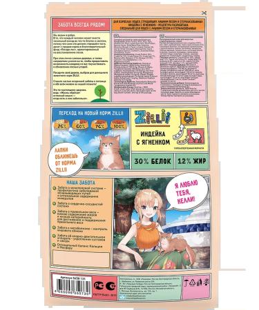 Zillii Feed for cats with overweight and sterilized 10 kg - Buy Online on GoSupps.com