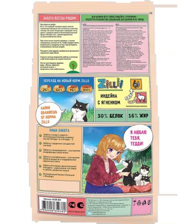 Zillii Puppies 3 kg turkey and lamb - Buy Online on GoSupps.com