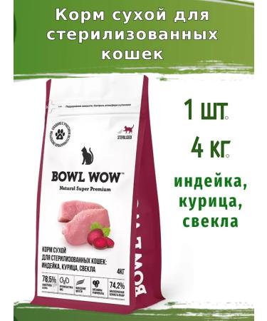 BOWL WOW Feed for sterilized cats 4 kg with turkey and beets