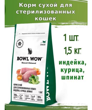 BOWL WOW Food for sterilized cats 1.5 kg with turkey and spinach