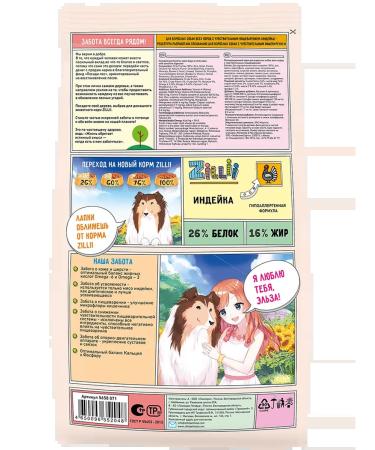 Zillii Dog food with sensitive digestion 800g - Buy Online on GoSupps.com