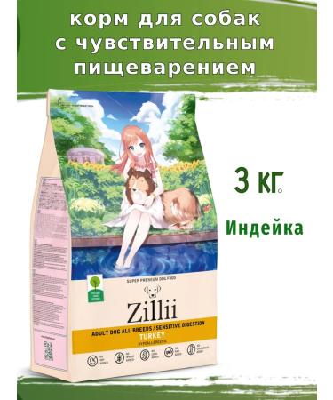 Zillii Dog feed with sensitive digestion 3kg