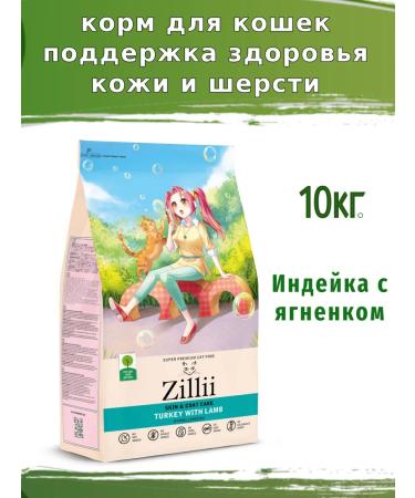 Zillii Turkey and Lamb Cat Food 10kg Skin and Coat Health