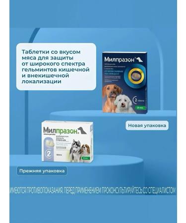 KRKA Milprazon Antigelmintic tablets for dogs and puppies  - Buy Online on GoSupps.com