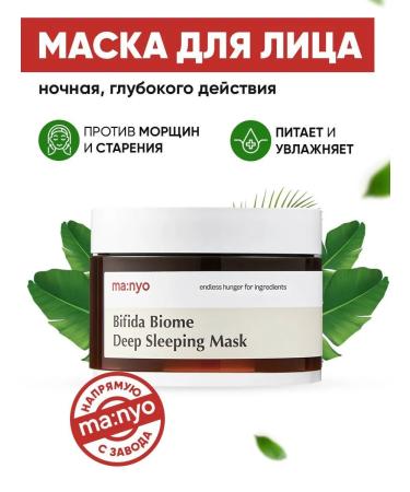 Manyo Night face mask indelible with probiotics