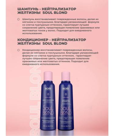 RICHEE PROFESSIONAL Soul Blond set shampoo+conditioner+mask - Buy Online on GoSupps.com