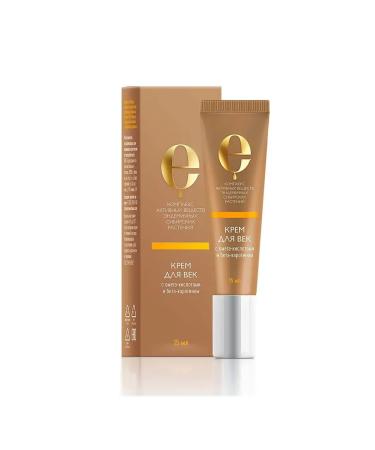 Siberian immunity Eye cream with omega acids and beta-carotene - Buy Online on GoSupps.com