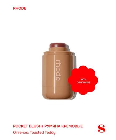 Cream blush Pocket blush