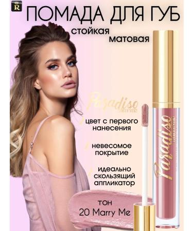 RELOUIS Lipstick lip matte persistent Paradiso tone 20