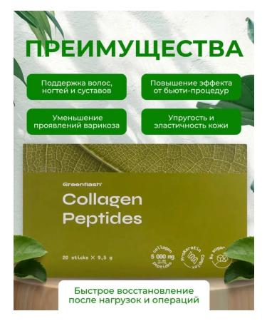 NL store Collagen peptides collagen peptide with a taste of green tea - Buy Online on GoSupps.com