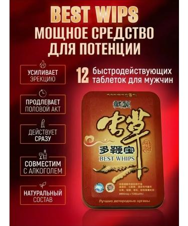 Red Ant Best Whips tablets for men