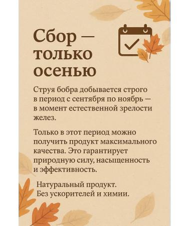 Gift of the Taiga Premium infusion stream of beaver - 45% marala panta - 45% bile ... - Buy Online on GoSupps.com