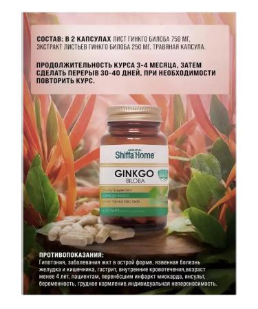 Shiffa home Vitamin for memory and brain ginkgo biloba 60 capsules - Buy Online on GoSupps.com