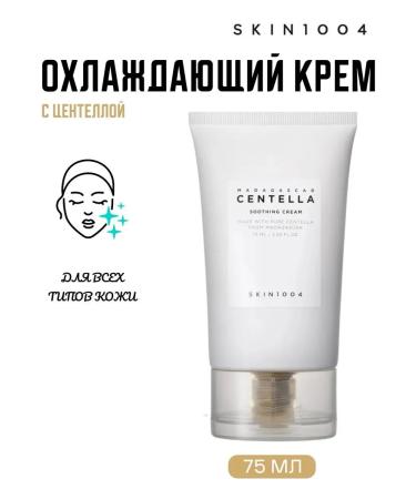 SKIN1004 Sewer Cream Madagascar Centella Soothing Cream 75ML
