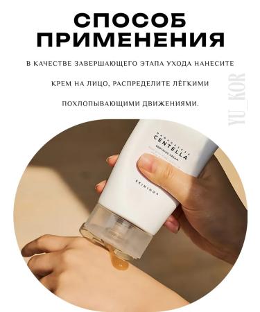 SKIN1004 Sewer Cream Madagascar Centella Soothing Cream 75ML - Buy Online on GoSupps.com