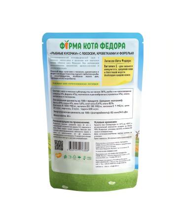 Fedor the Cat's Farm For cats pieces in jelly with salmon and shrimp 24x85 g - Buy Online on GoSupps.com
