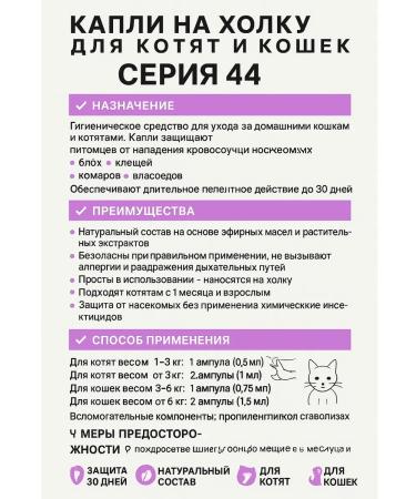 waka Drops from fleas and worms for cats - Buy Online on GoSupps.com