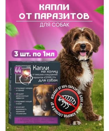 waka Series 44 bio drops on a withers for adult dogs 3pcs 1ml