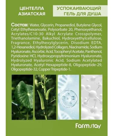 Farm Stay Soothing shower gel with a centella of Asian - Buy Online on GoSupps.com