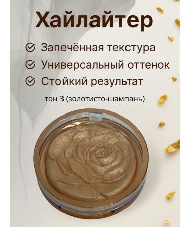 Asya Mir Highlighter for the face and body dry flickering