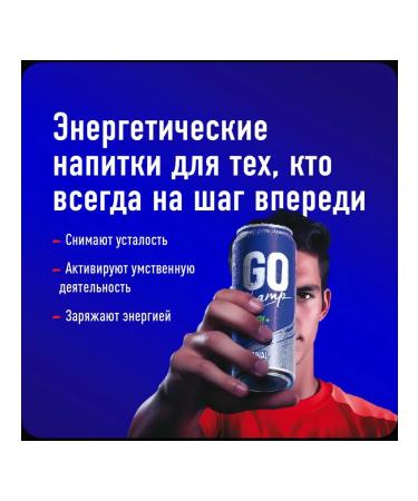 Energy drink Go Champ Original 430 ml 4pcs - Buy Online on GoSupps.com