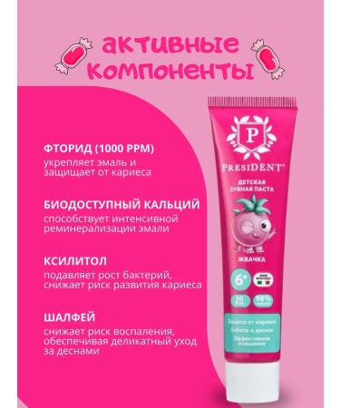 Toothpaste Children's 6+ gum president 50 g - Buy Online on GoSupps.com