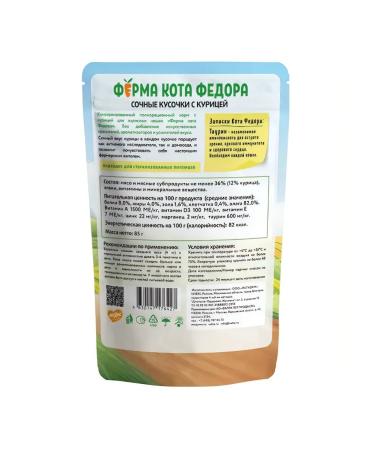 Fedor the Cat's Farm Juicy pieces for cats with chicken 24x85 g - Buy Online on GoSupps.com
