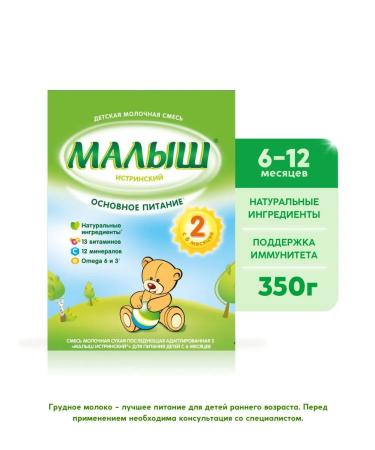 Nutricia Dairy mixture for children baby 2 children from 6 months 350g