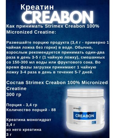 Creatine Monohydrate powder 300 grams Creatine 100% Strimex - Buy Online on GoSupps.com