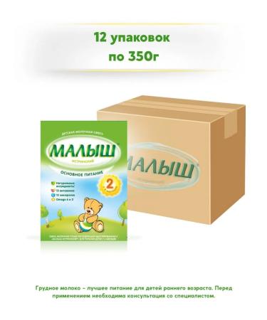 Nutricia Milk formula for children Malysh 2 for children from 6 months 350g x 12