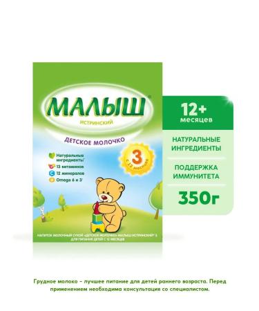 Nutricia Milk formula for children Malysh 3 for children from 12 months 350g x 12 - Buy Online on GoSupps.com