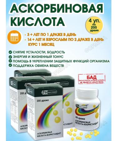 Pharmstandard-UfaVITA Vitamin C 0.25g.x200dr.x4