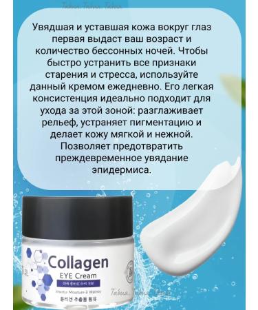 EKEL Skin cream around the eyes with collagen 70 ml of Korea - Buy Online on GoSupps.com