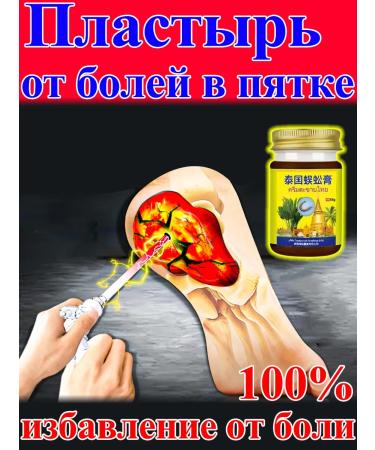 ointment from heel spurs in heels 55 ml