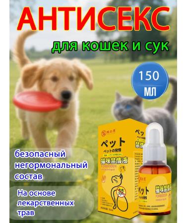 Antisex drops for cats and male 150 ml