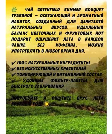 Greenfield Tea Summer Bouquet Herbalon 1 pack 25 bags - Buy Online on GoSupps.com