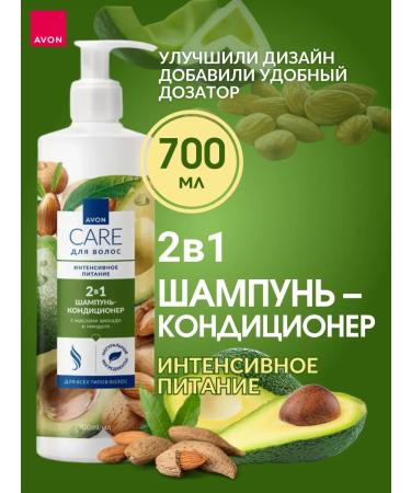 AVON Intensive Nourishing Shampoo and Conditioner with Avocado dispenser