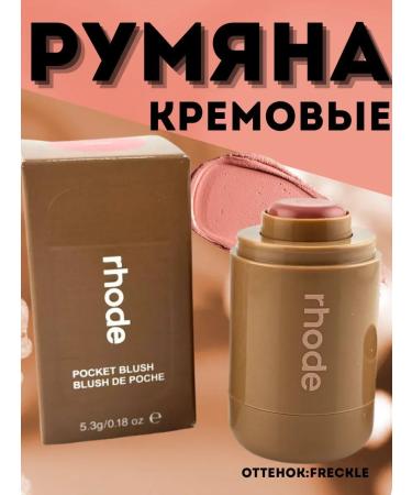 KOA Face blush cream shade Freckle