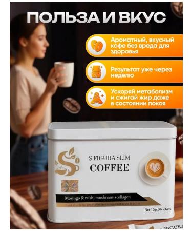 pharmacychina Slimming coffee s figura slim - Buy Online on GoSupps.com