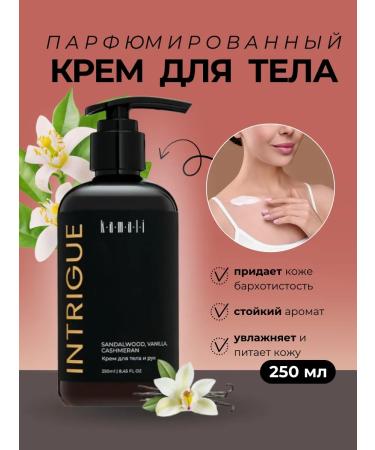 KAMALI A perfumery cream for the body and hands moisturizing Intigue