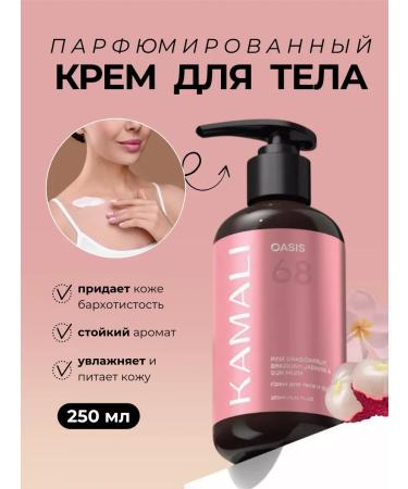 Kamali Moisturizing body and hands of a moisturizer OASIS