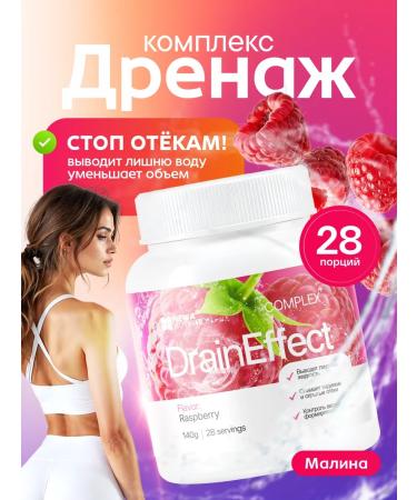 Newa Nutrition Drainage drink from edema and for weight loss raspberries